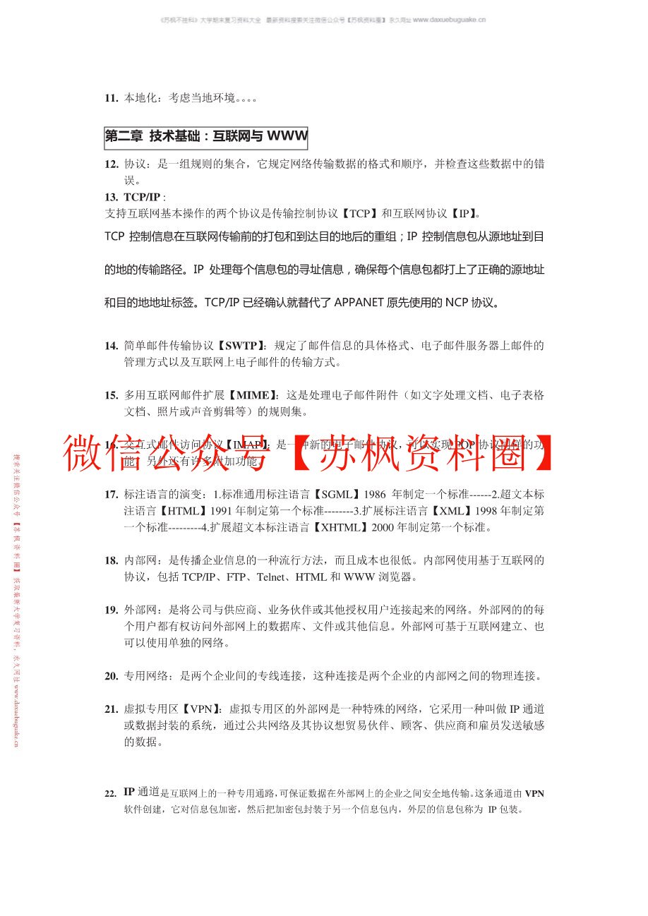 电子商务